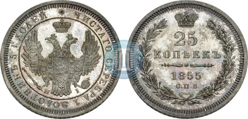 Picture 25 kopecks 1855 year СПБ-НІ 