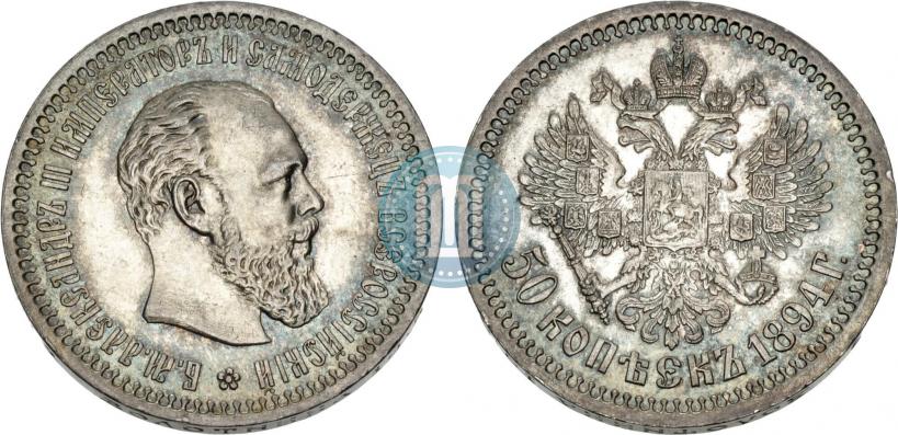 Picture 50 kopecks 1894 year (АГ) 