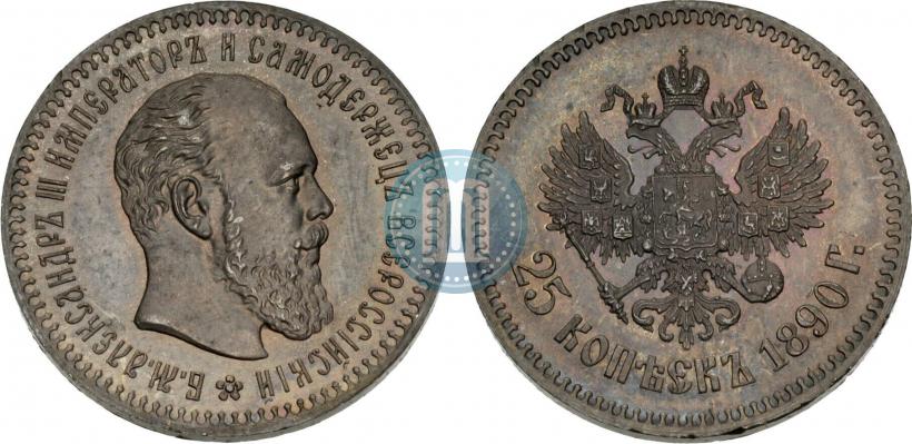Picture 25 kopecks 1890 year (АГ) 