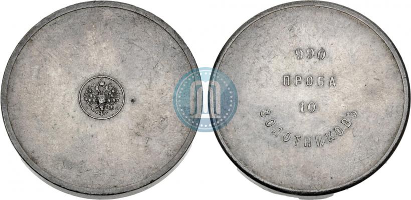 Picture 10 zolotniks 1881 year АД "Affinage ingot"
