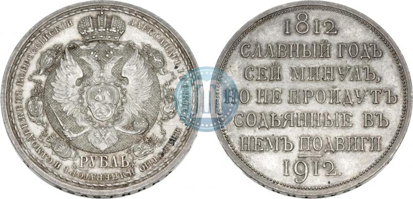 Picture 1 rouble 1912 year (ЭБ) "In commemoration of centenary of Patriotic War of 1812"