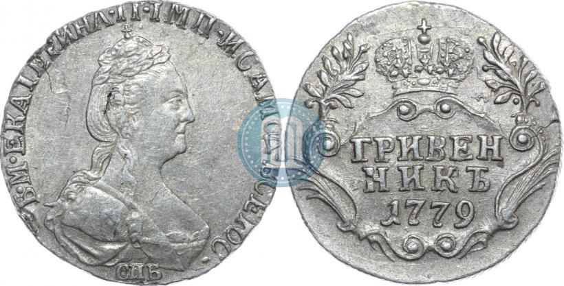 Picture Grivennik 1779 year СПБ 