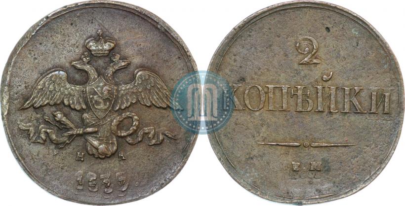 Фото 2 копейки 1839 года ЕМ-НА "Орел с опущенными крыльями"