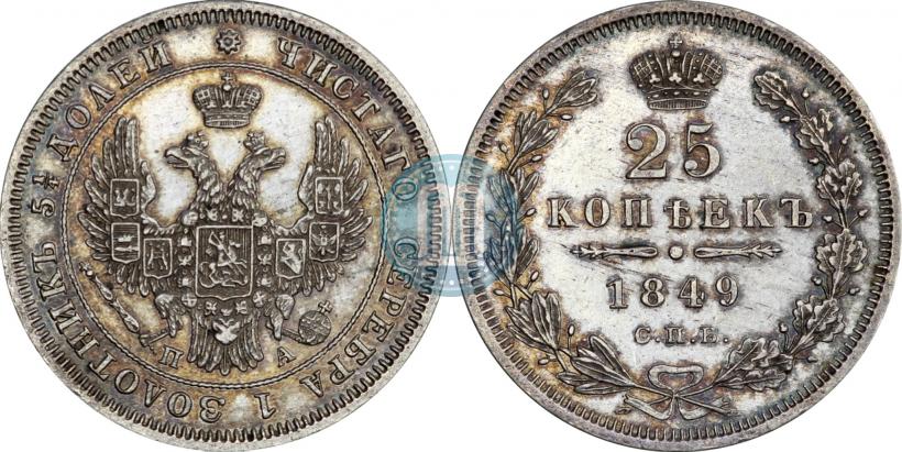 Фото 25 копеек 1849 года СПБ-ПА 