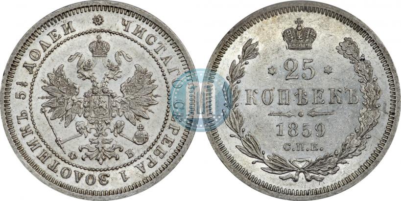 Picture 25 kopecks 1859 year СПБ-ФБ 