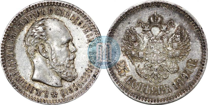Picture 25 kopecks 1894 year (АГ) 