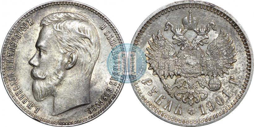 Фото 1 рубль 1901 года (ФЗ) 