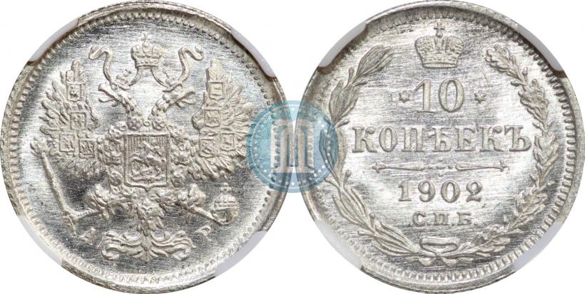 Фото 10 копеек 1902 года СПБ-АР 