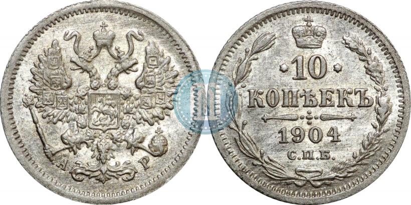 Фото 10 копеек 1904 года СПБ-АР 