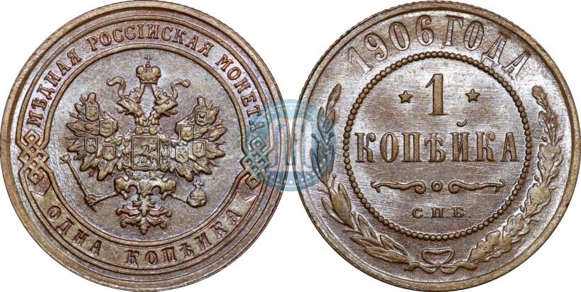 Picture 1 kopeck 1906 year СПБ 
