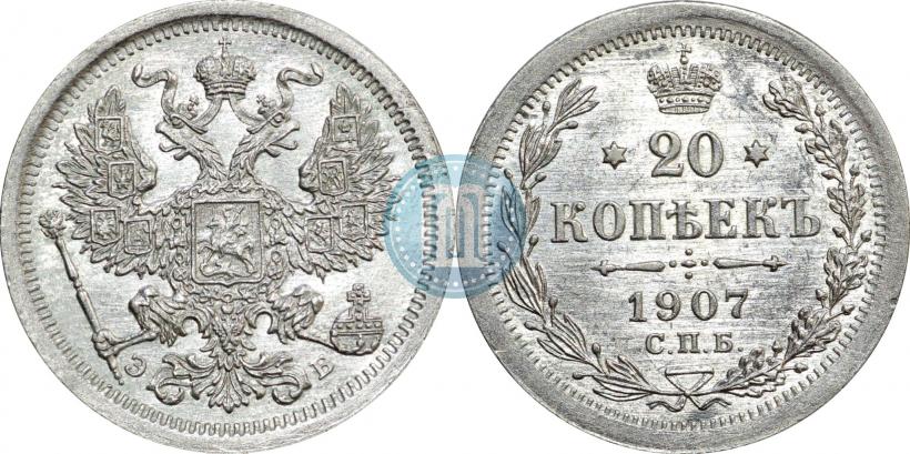 Фото 20 копеек 1907 года СПБ-ЭБ 
