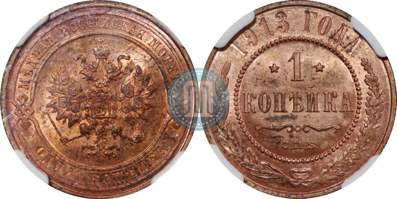 Picture 1 kopeck 1913 year СПБ 