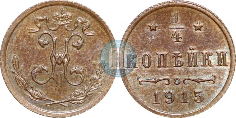Фото 1/4 копейки 1915 года  