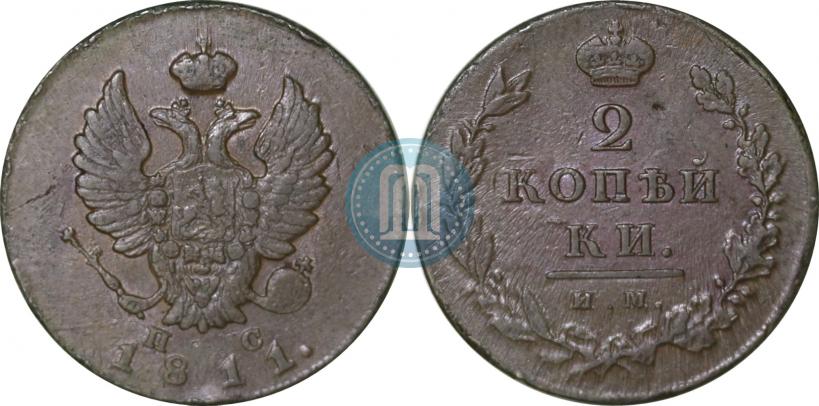 Фото 2 копейки 1811 года ИМ-ПС 