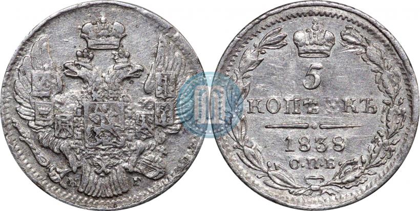 Фото 5 копеек 1838 года СПБ-НГ 