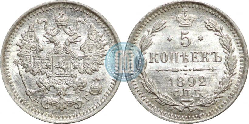 Picture 5 kopecks 1892 year СПБ-АГ 