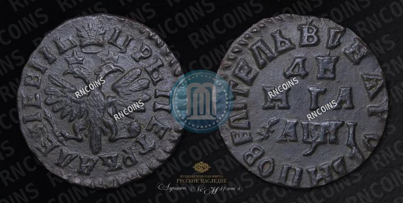 Фото Денга 1713 года  