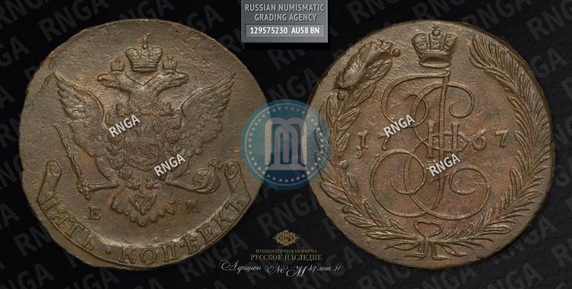 Фото 5 копеек 1767 года ЕМ 