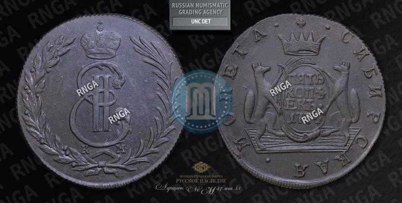 Picture 5 kopecks 1774 year КМ 