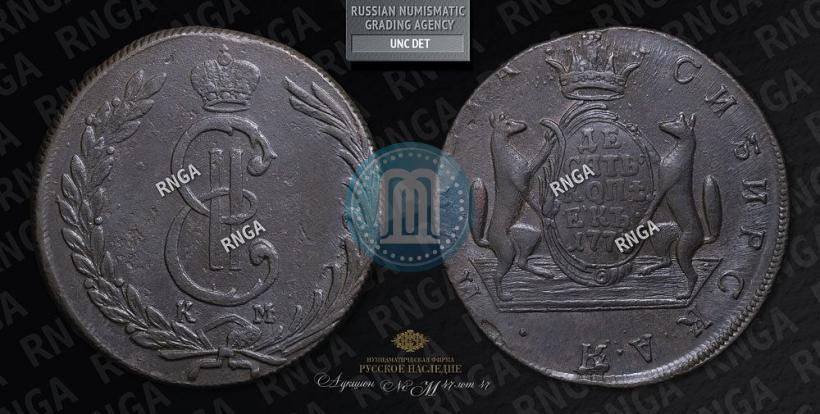 Фото 10 копеек 1775 года КМ 
