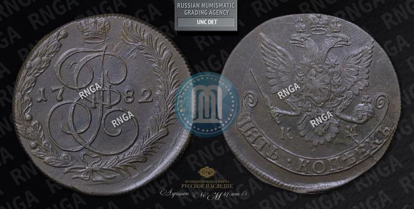 Фото 5 копеек 1782 года КМ 