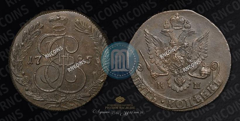 Picture 5 kopecks 1785 year КМ 