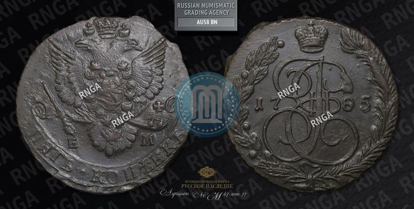 Picture 5 kopecks 1785 year КМ 