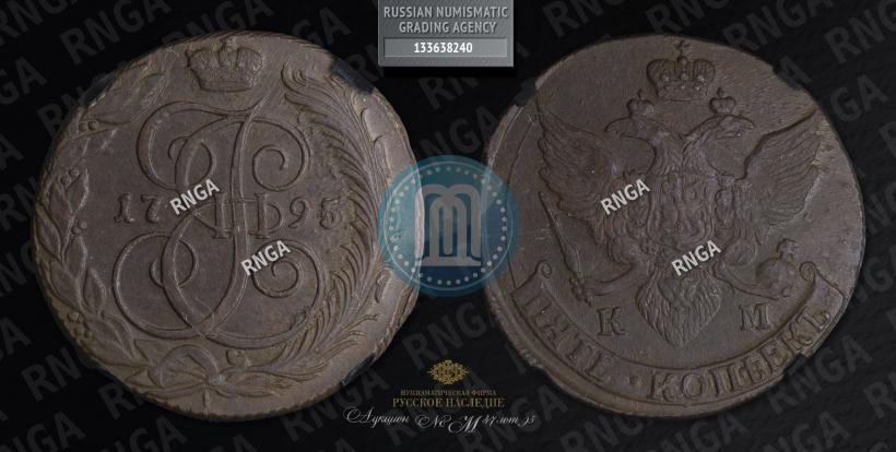 Фото 5 копеек 1795 года КМ 