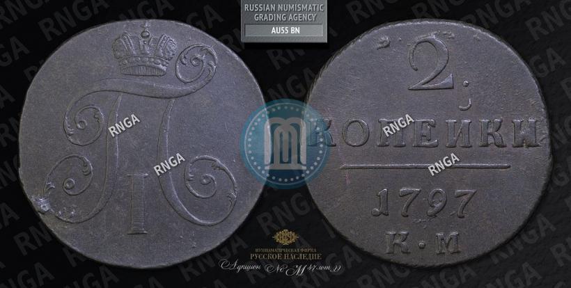Picture 2 kopecks 1797 year КМ 
