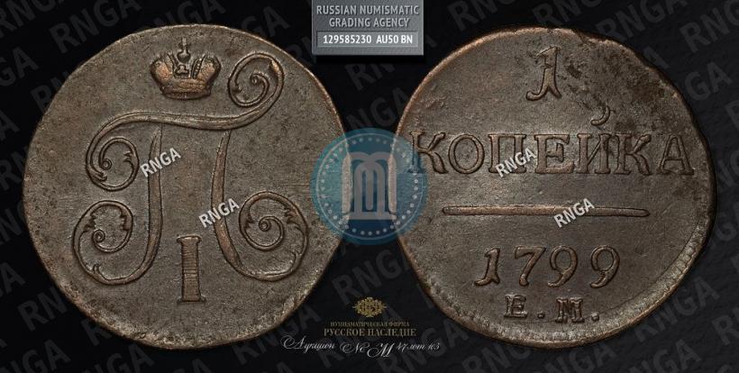 Picture 1 kopeck 1799 year ЕМ 