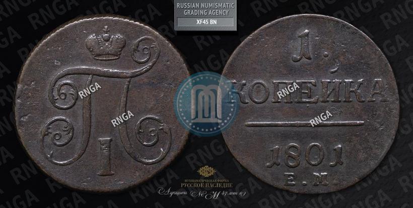 Picture 1 kopeck 1801 year ЕМ 