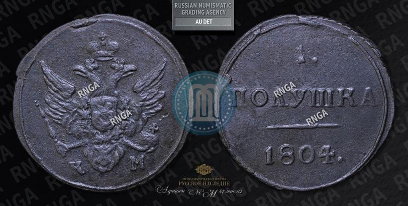 Picture Polushka 1804 year КМ 