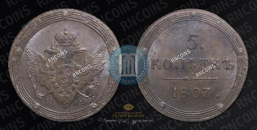 Picture 5 kopecks 1807 year КМ 