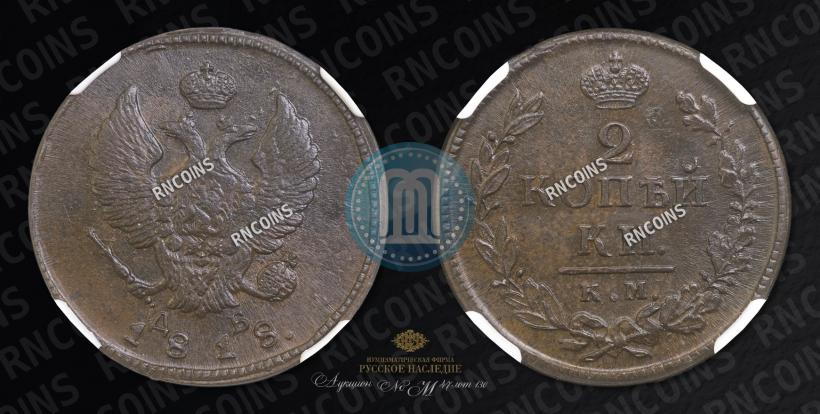Фото 2 копейки 1818 года КМ-ДБ 