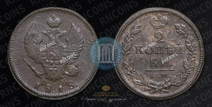 Фото 2 копейки 1818 года КМ-ДБ 