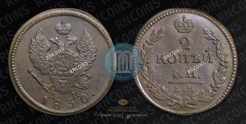 Фото 2 копейки 1830 года КМ-АМ "Орел с поднятыми крыльями"