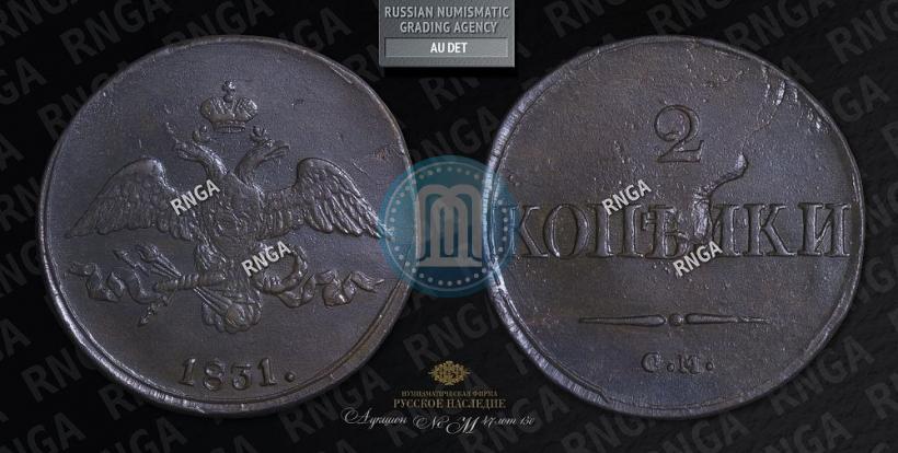 Фото 2 копейки 1831 года СМ 