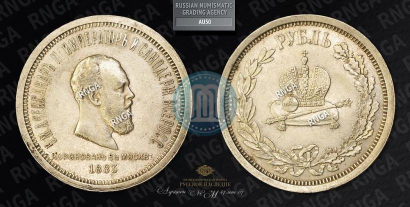 Picture 1 rouble 1883 year ЛШ "On the Coronation of Emperor Alexander III"
