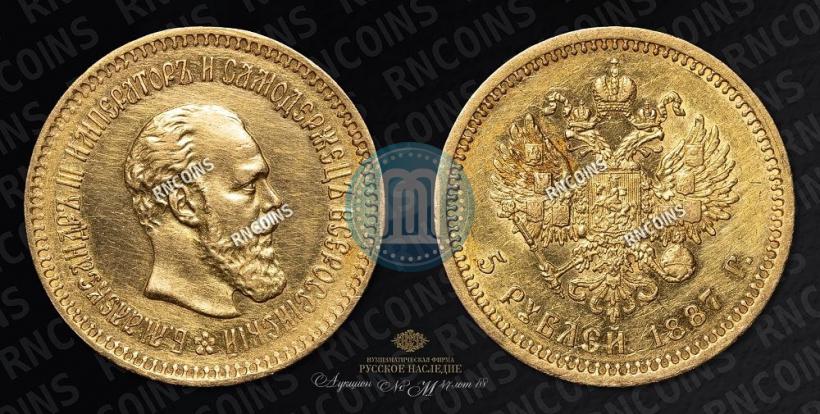 Picture 5 roubles 1887 year (АГ) 