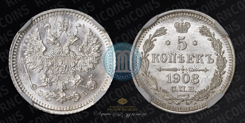 Picture 5 kopecks 1908 year СПБ-ЭБ 