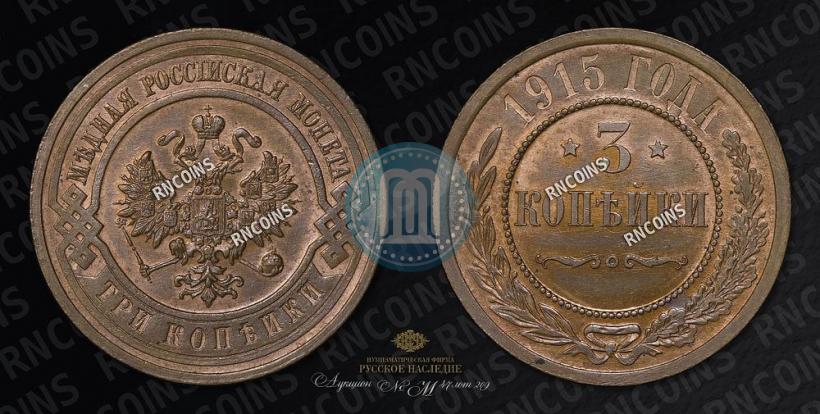 Picture 3 kopecks 1915 year  