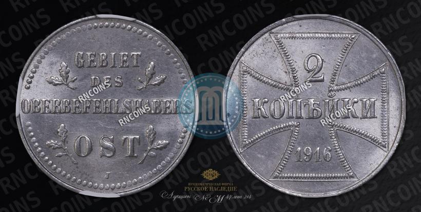 Фото 2 копейки 1916 года J "Германская оккупация"