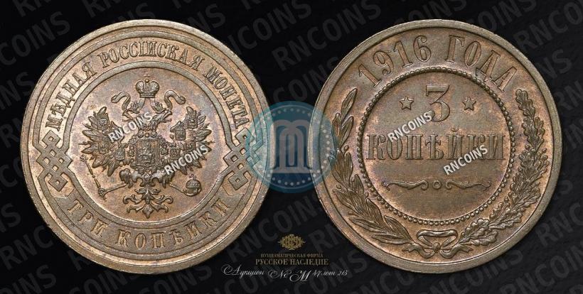 Picture 3 kopecks 1916 year  