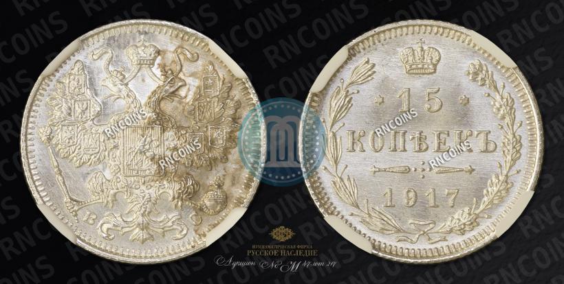 Picture 15 kopecks 1917 year ВС 