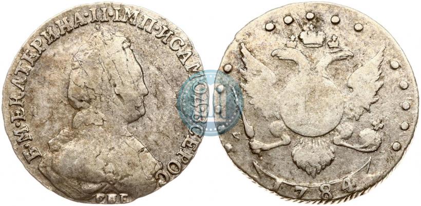Фото 15 копеек 1784 года СПБ 