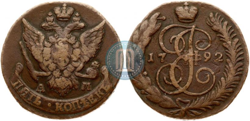 Фото 5 копеек 1792 года АМ 