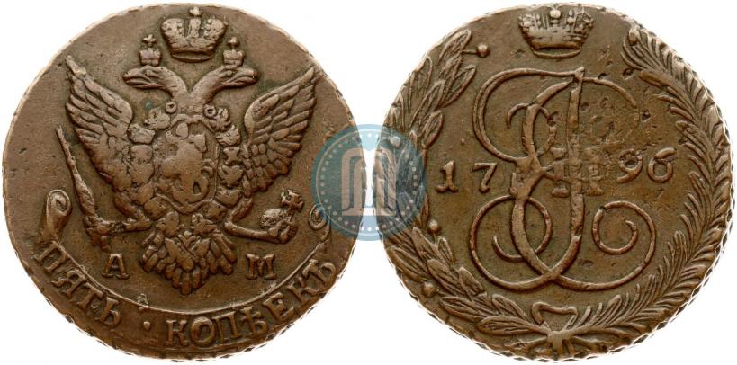 Фото 5 копеек 1796 года АМ 