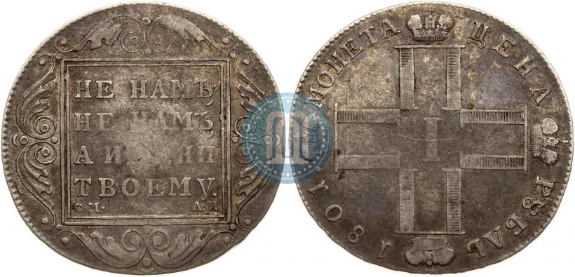 Фото 1 рубль 1801 года СМ-АИ 