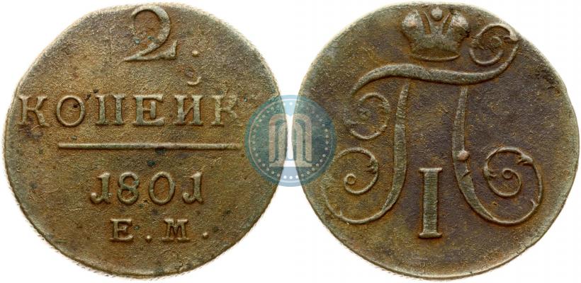 Фото 2 копейки 1801 года ЕМ 