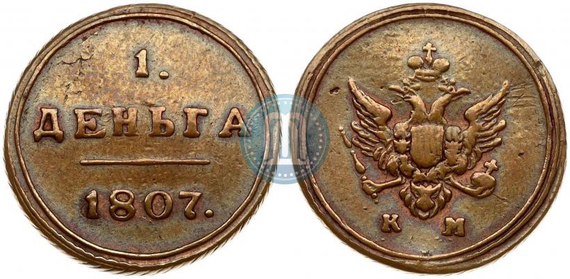 Фото Деньга 1807 года КМ 